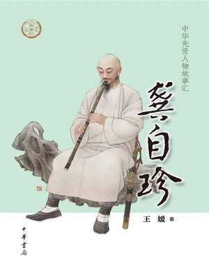 cover image of 龚自珍